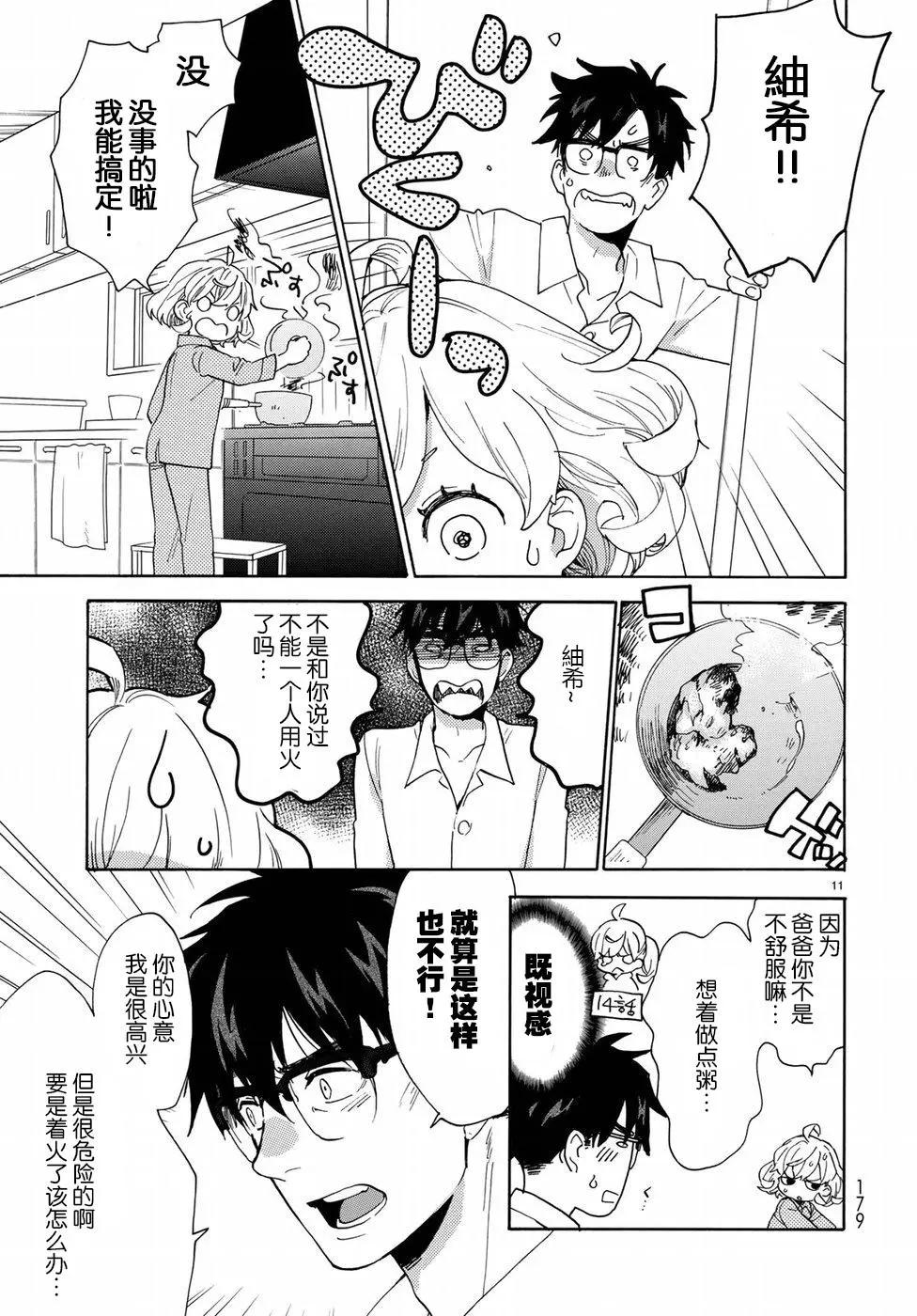 《天真与闪电》第55回 第12页