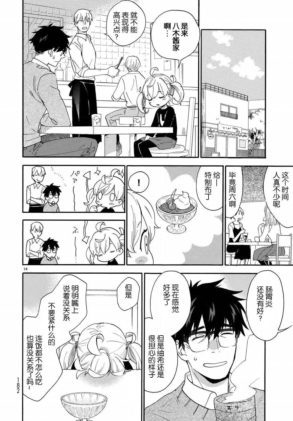 《天真与闪电》第55回 第15页