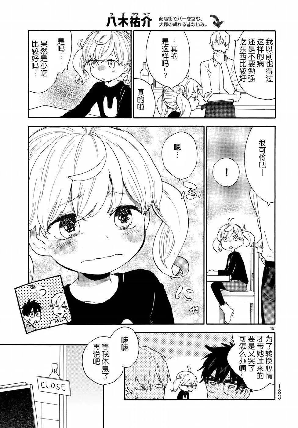 《天真与闪电》第55回 第16页