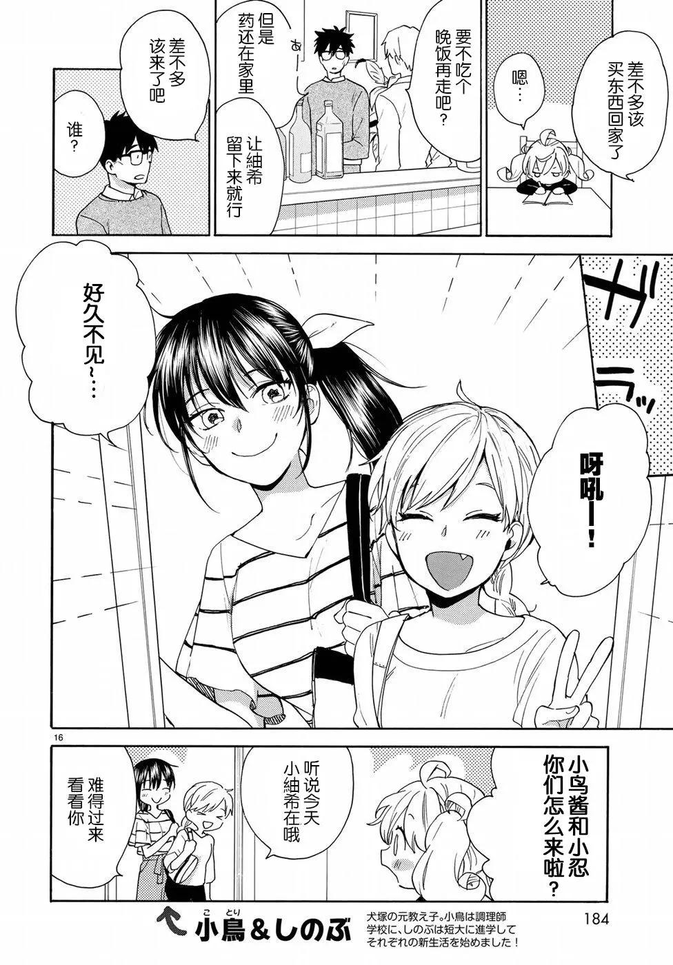 《天真与闪电》第55回 第17页