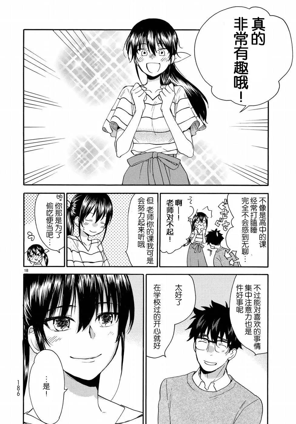 《天真与闪电》第55回 第19页