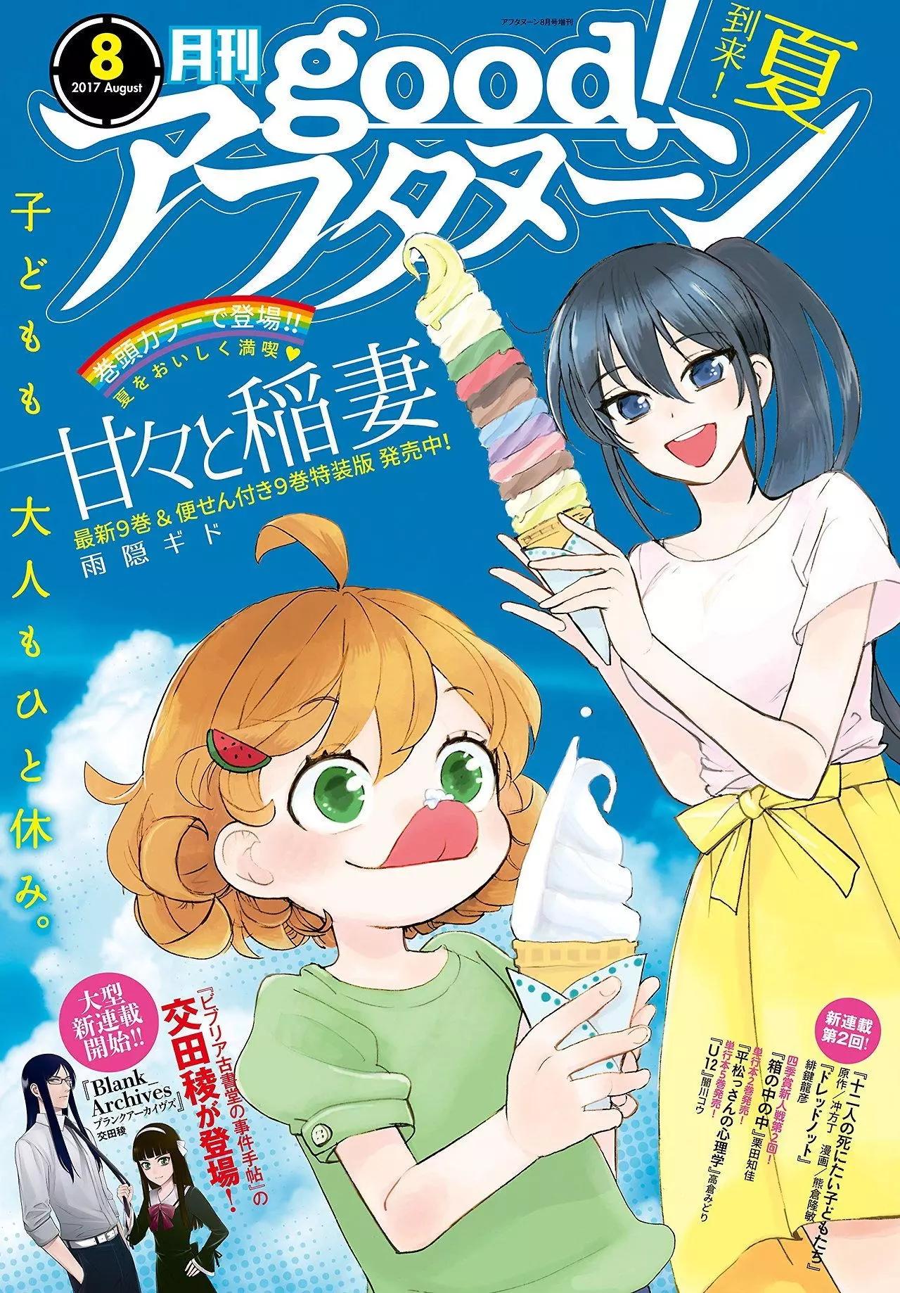 《天真与闪电》第55回 第1页