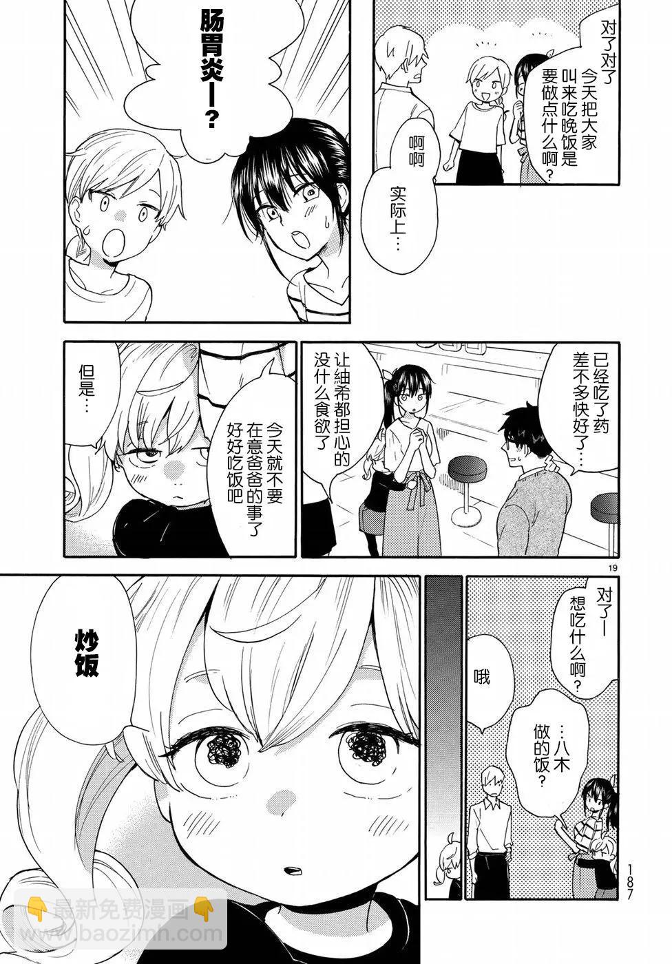 《天真与闪电》第55回 第20页