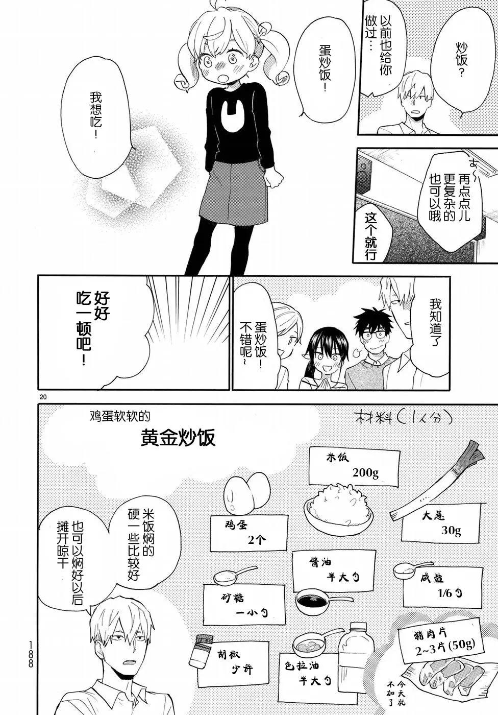 《天真与闪电》第55回 第21页