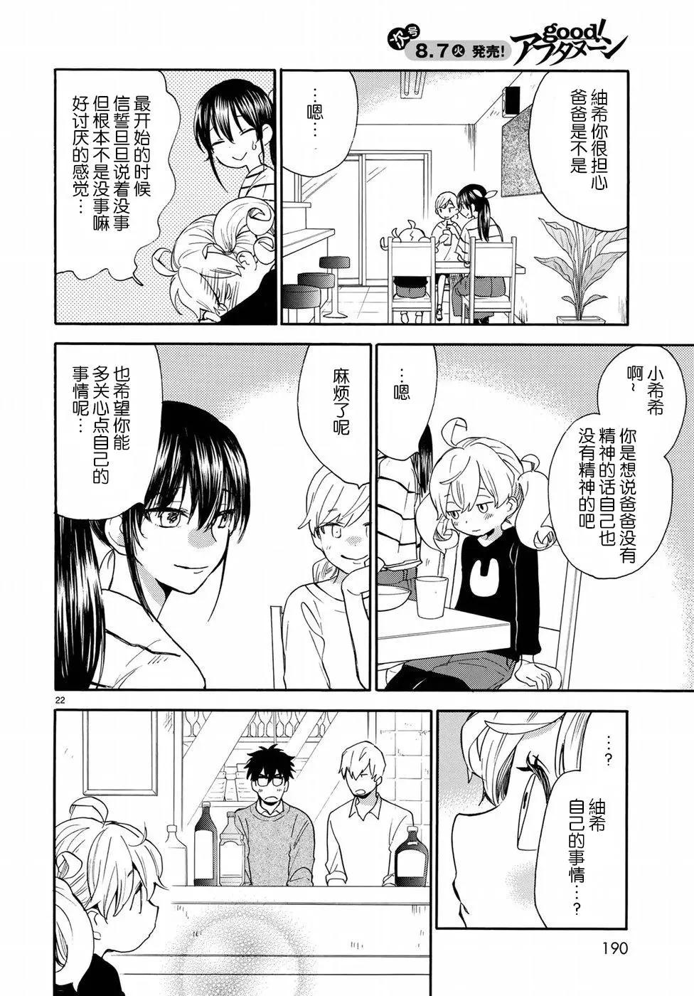 《天真与闪电》第55回 第23页