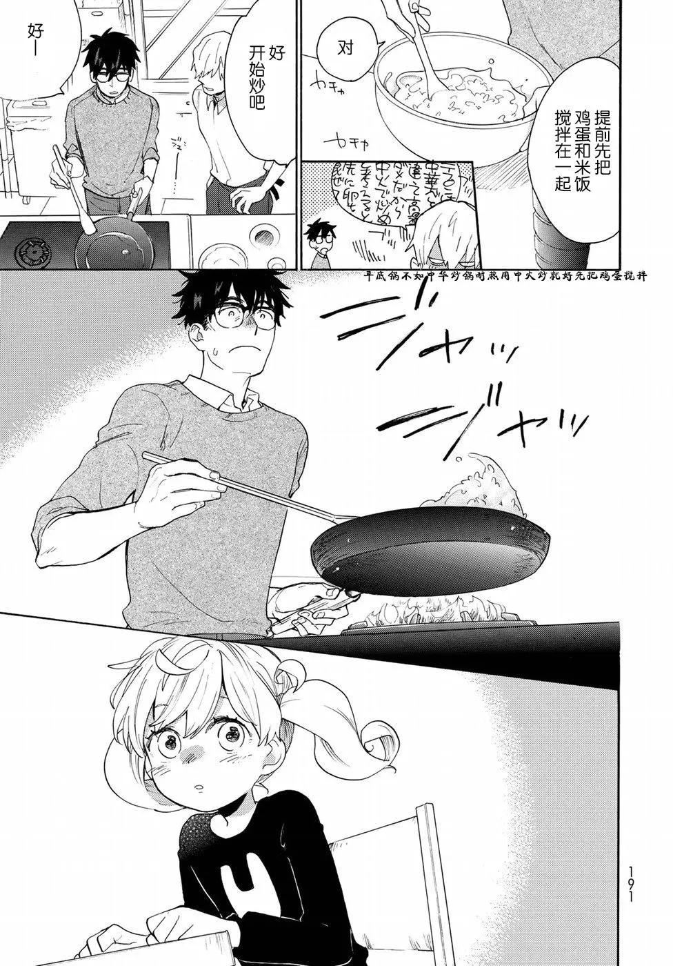 《天真与闪电》第55回 第24页