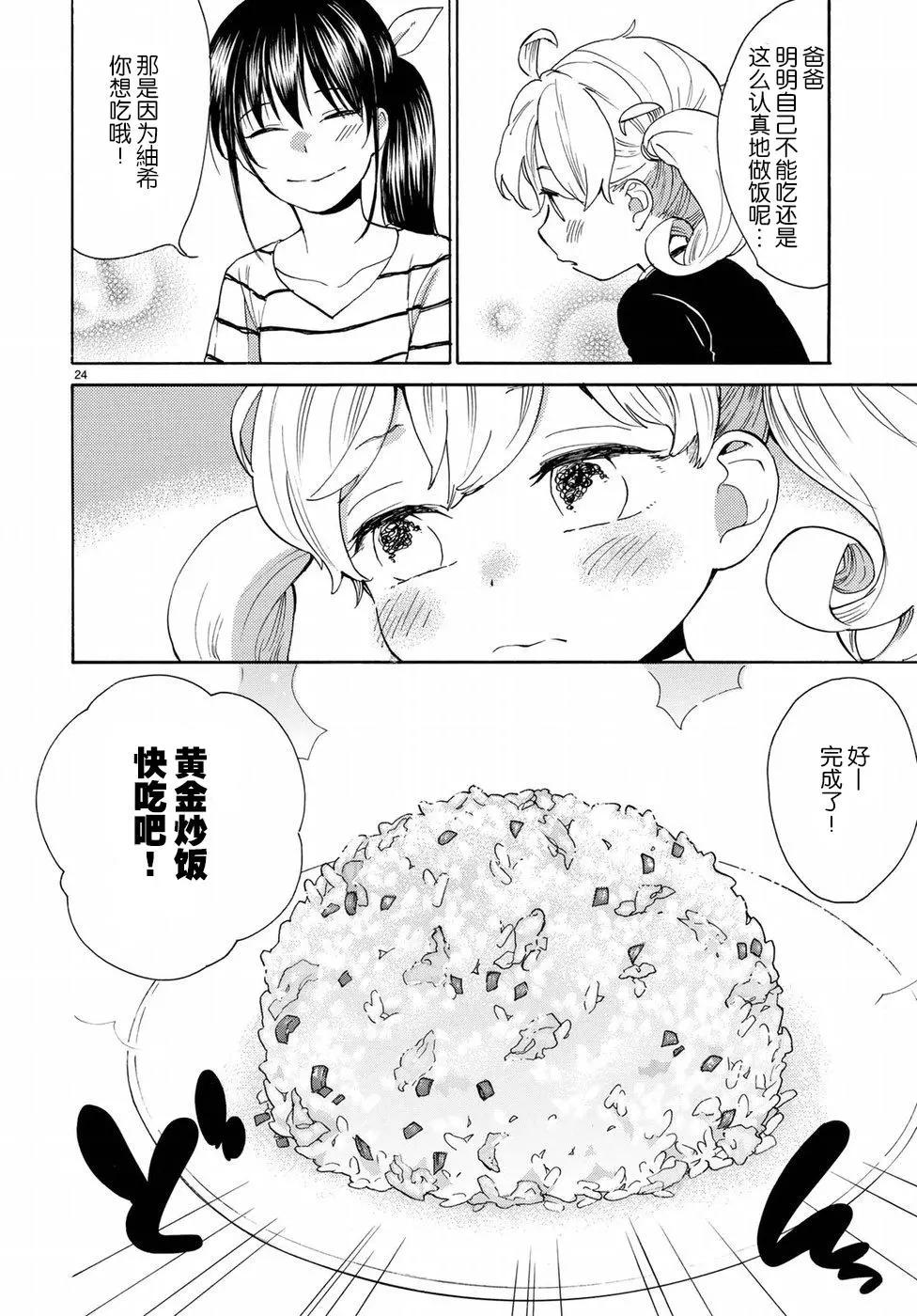 《天真与闪电》第55回 第25页