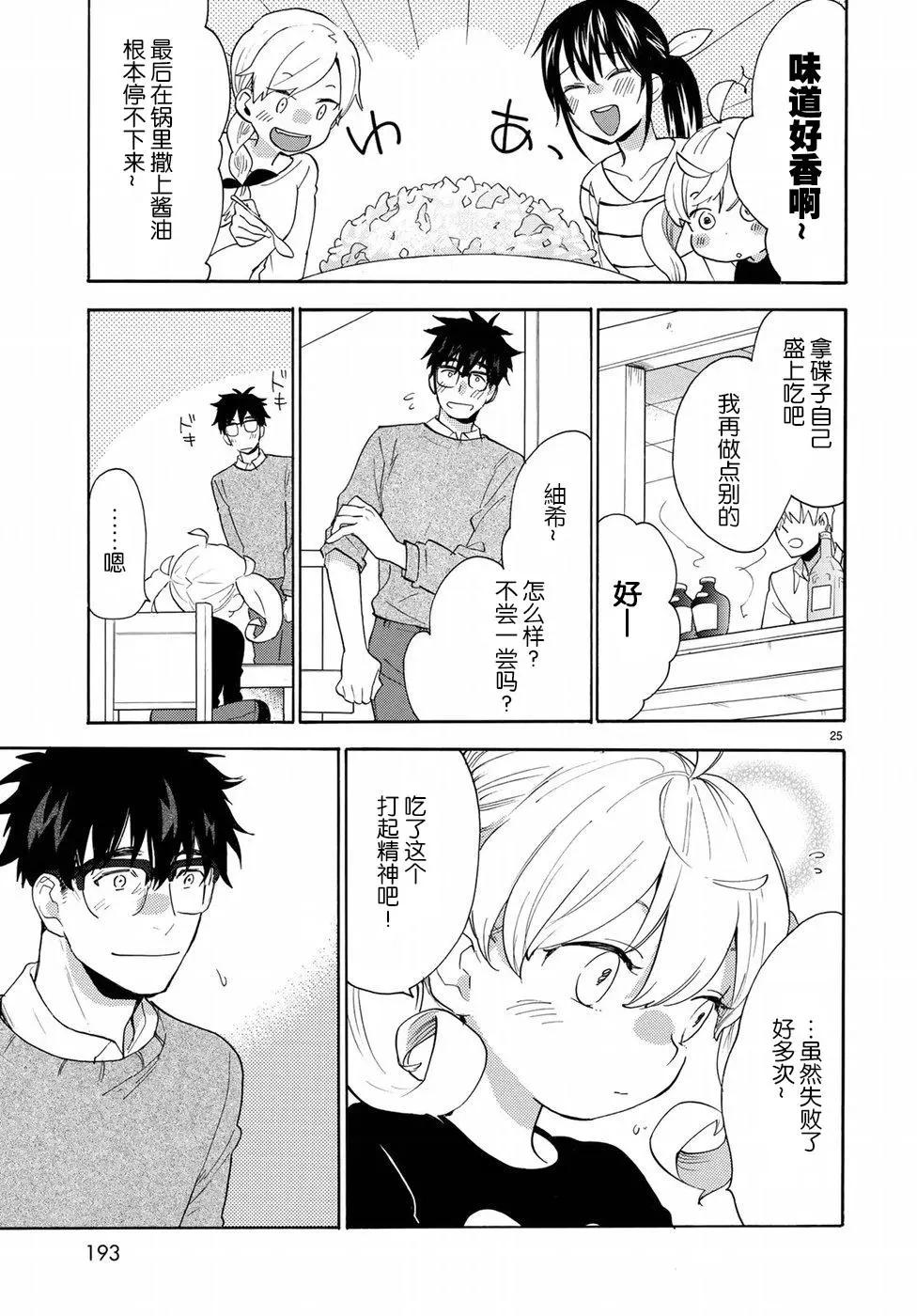 《天真与闪电》第55回 第26页