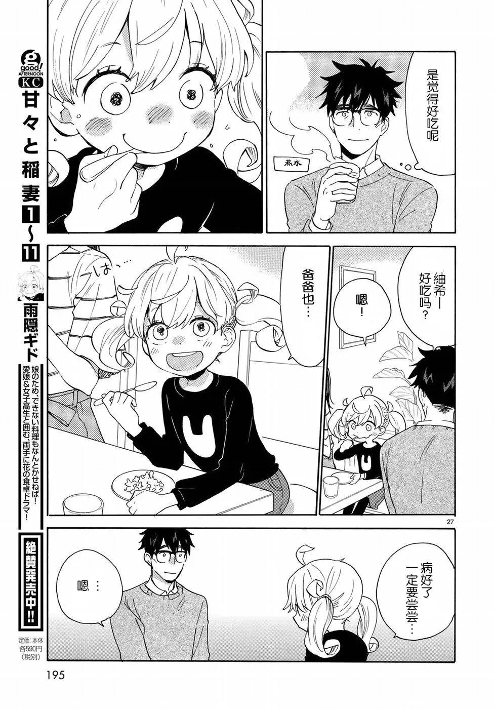 《天真与闪电》第55回 第28页