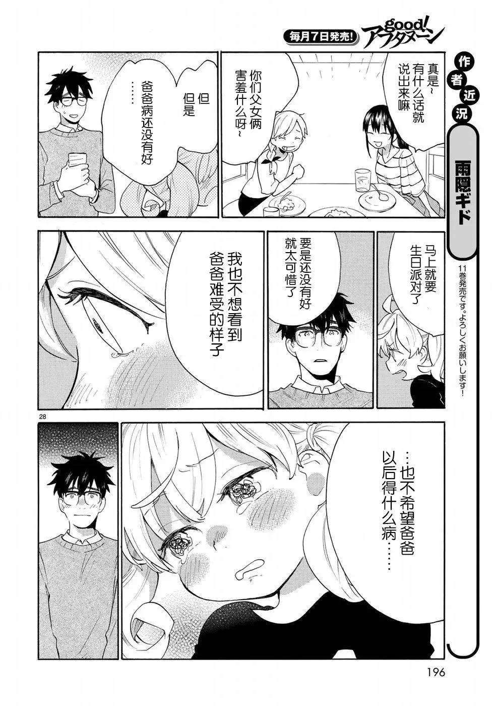 《天真与闪电》第55回 第29页