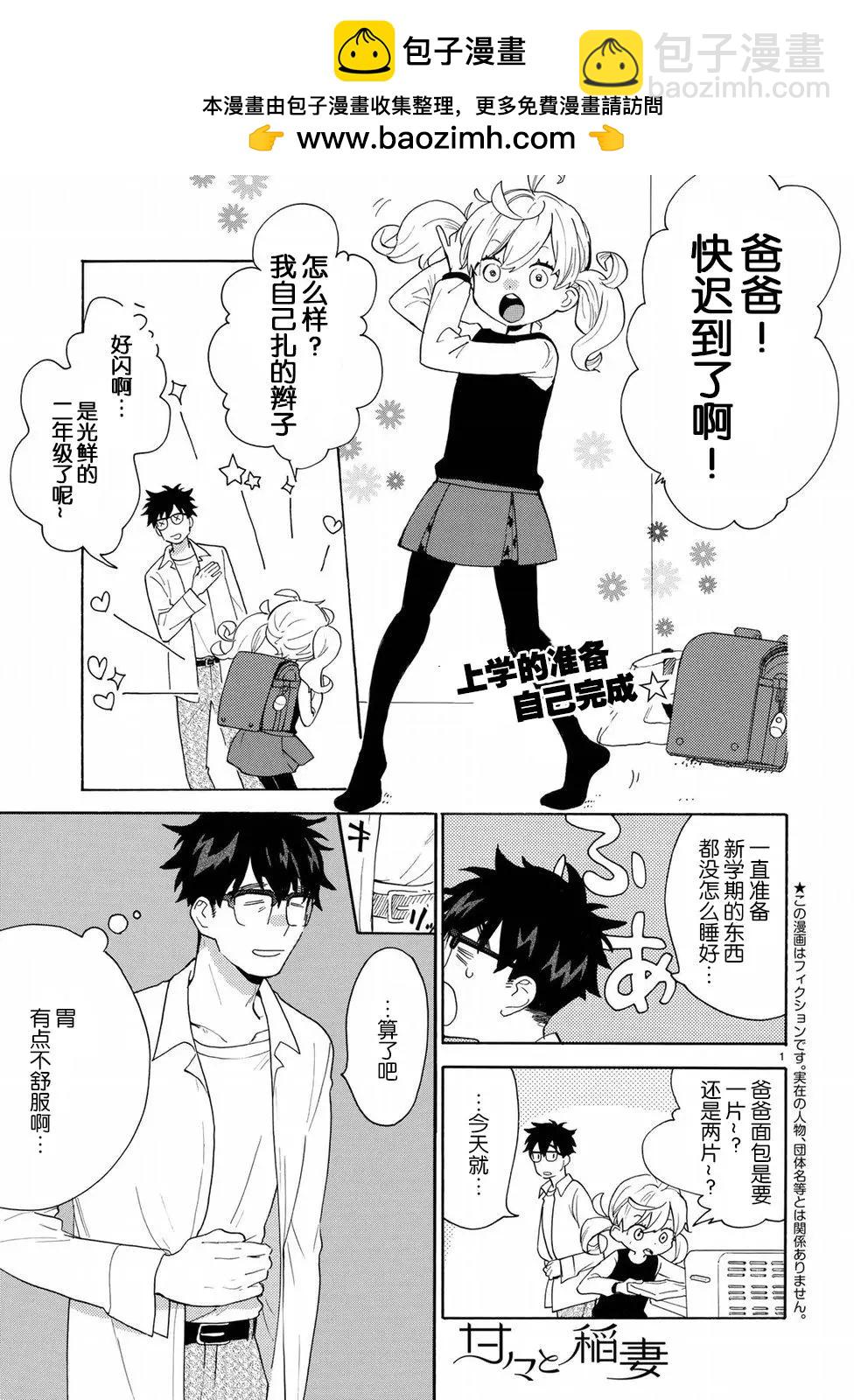 《天真与闪电》第55回 第2页