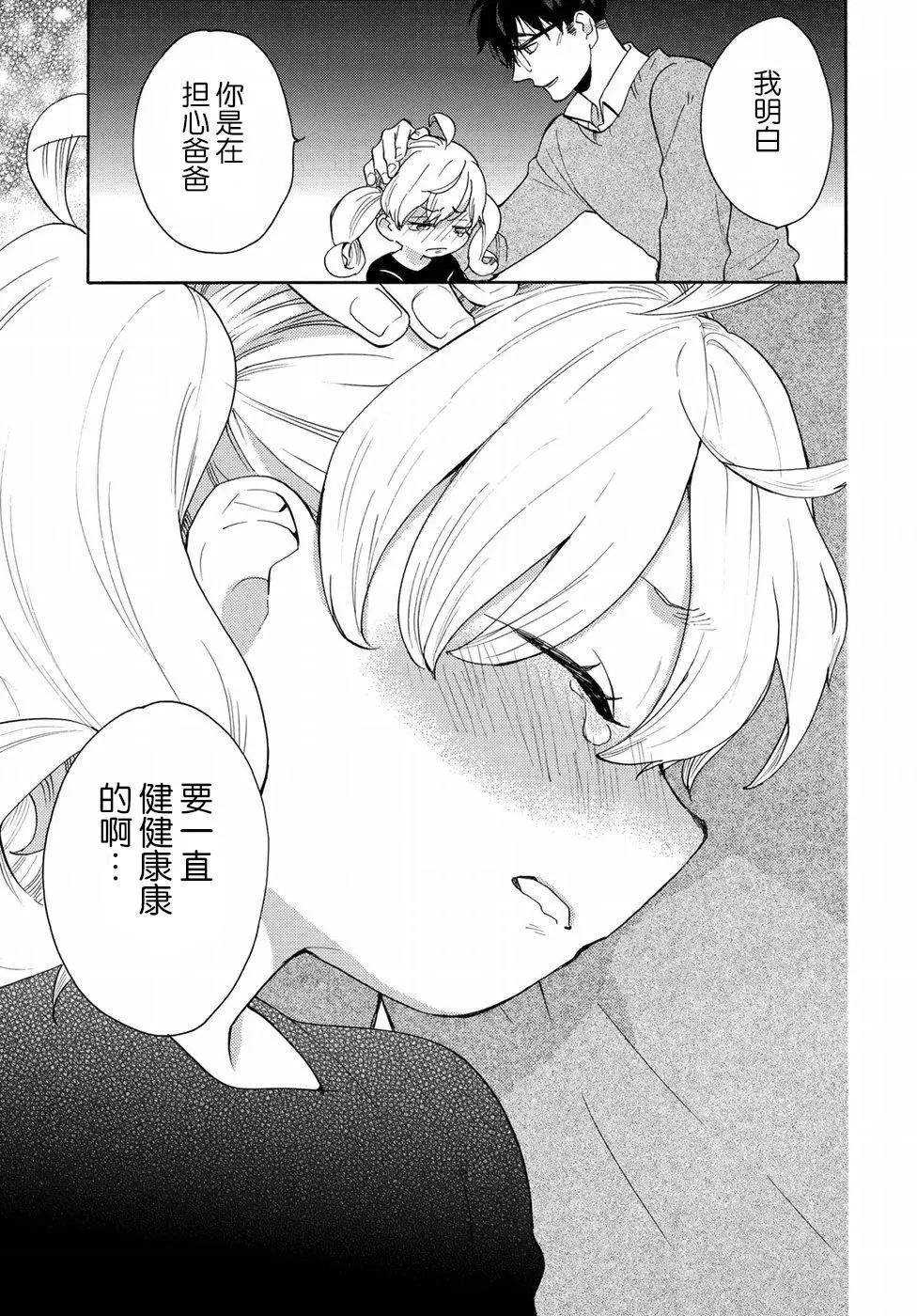 《天真与闪电》第55回 第30页
