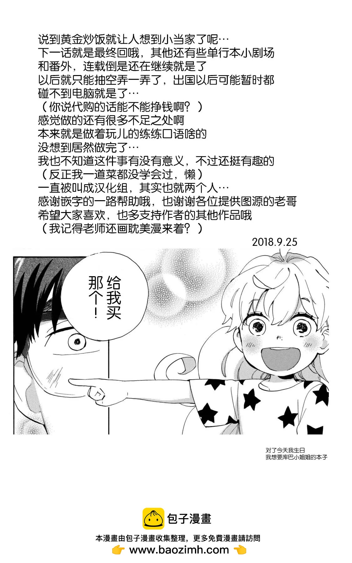 《天真与闪电》第55回 第34页