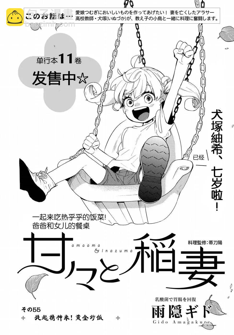 《天真与闪电》第55回 第3页