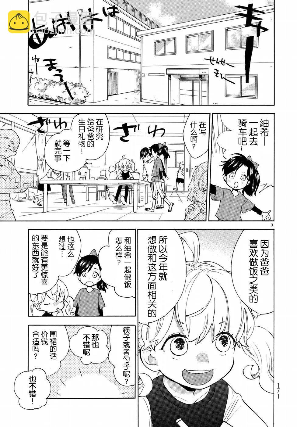 《天真与闪电》第55回 第4页