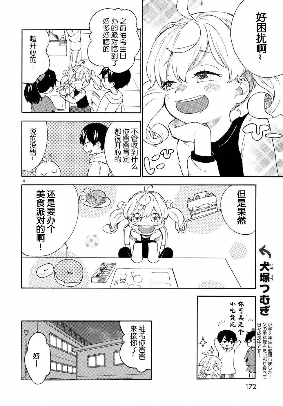 《天真与闪电》第55回 第5页
