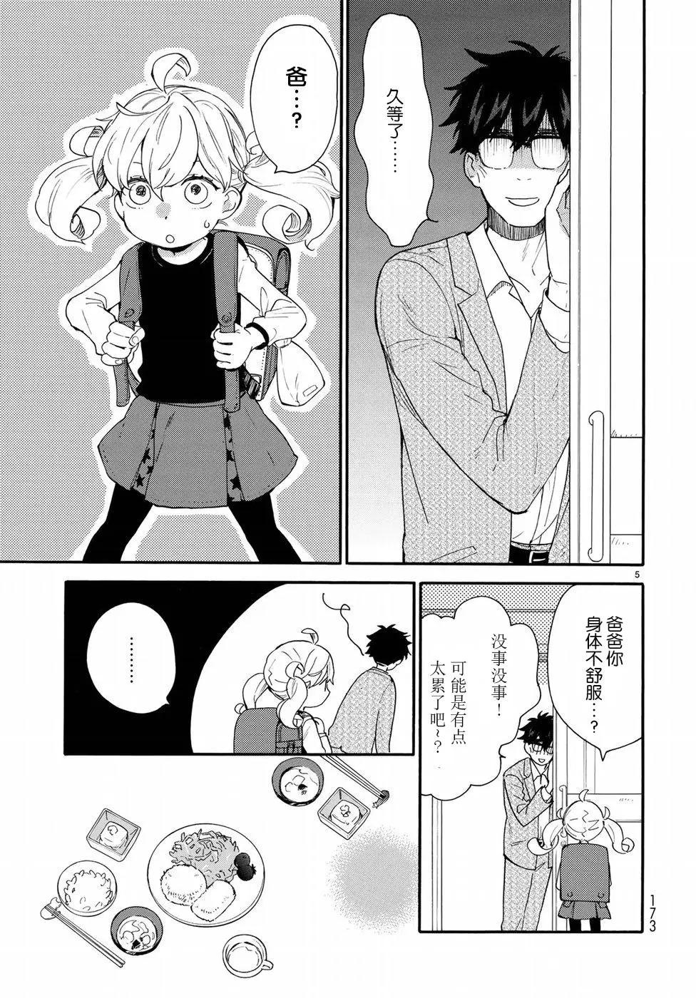 《天真与闪电》第55回 第6页