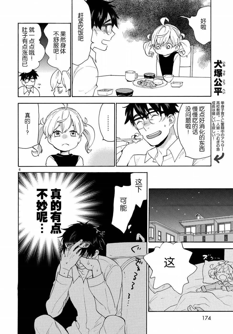 《天真与闪电》第55回 第7页