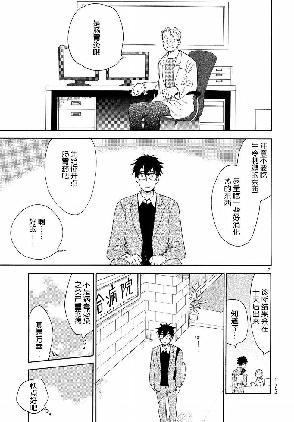 《天真与闪电》第55回 第8页