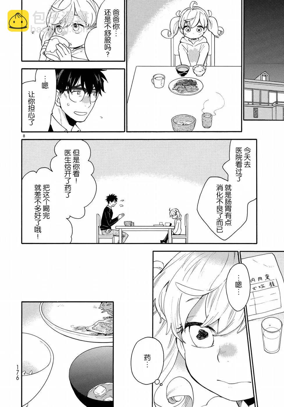 《天真与闪电》第55回 第9页