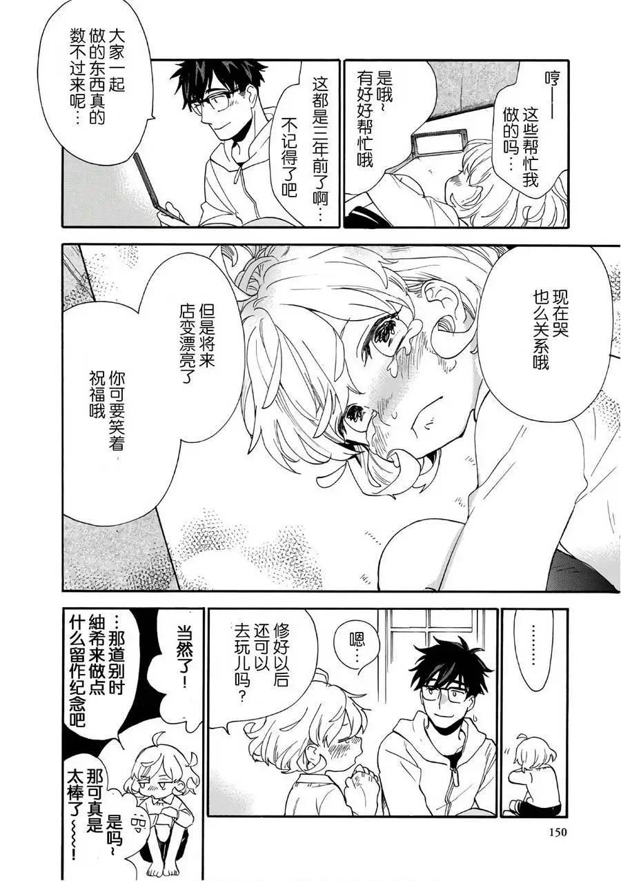 《天真与闪电》第54回 第10页