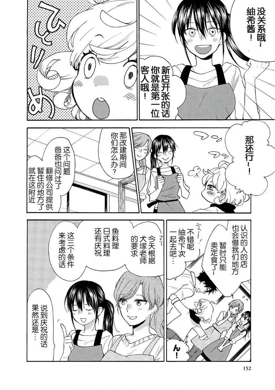 《天真与闪电》第54回 第12页