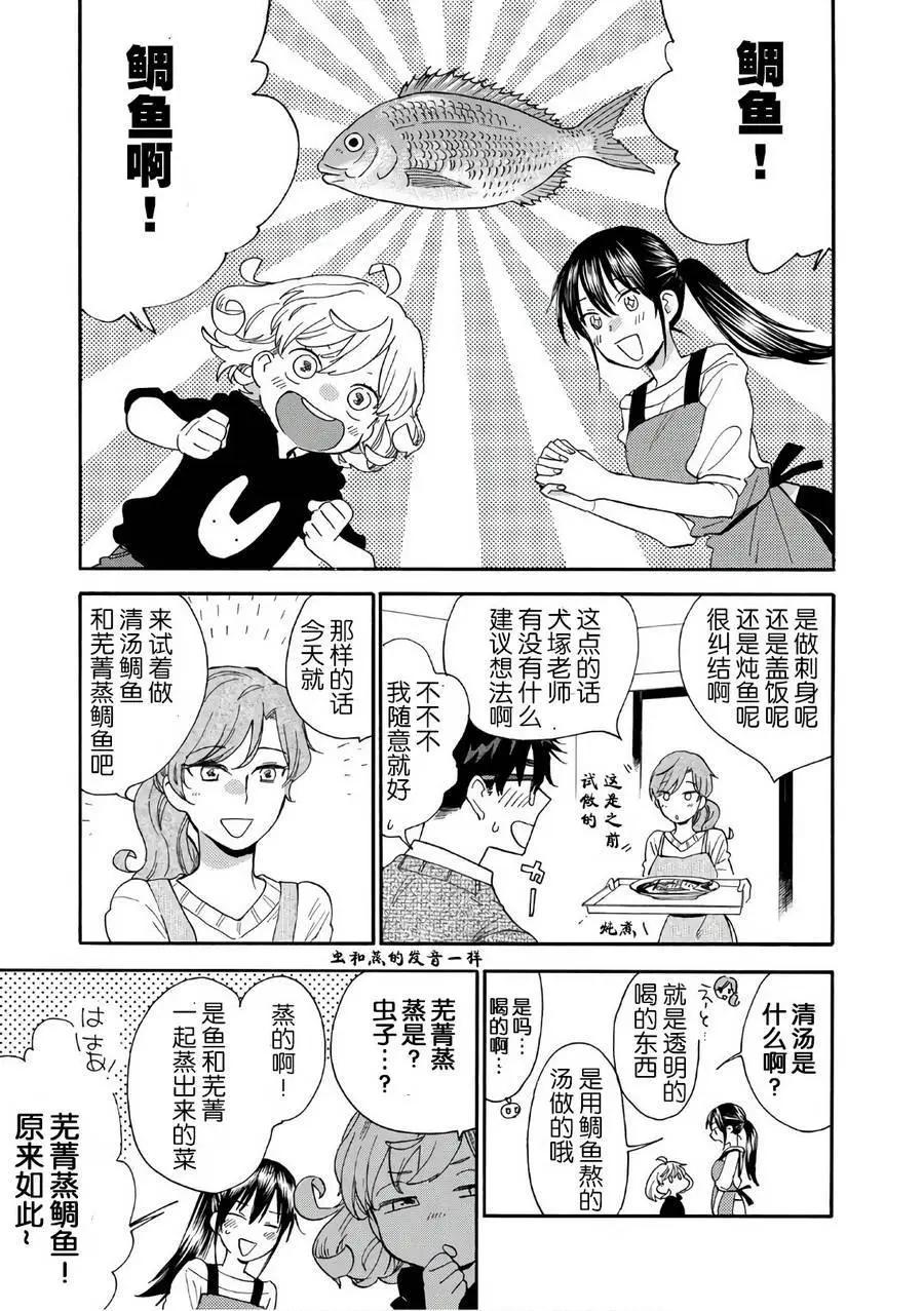《天真与闪电》第54回 第13页