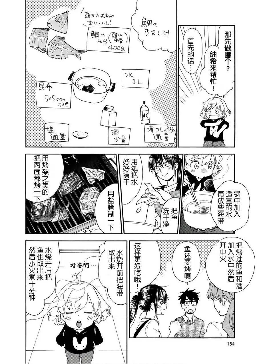 《天真与闪电》第54回 第14页