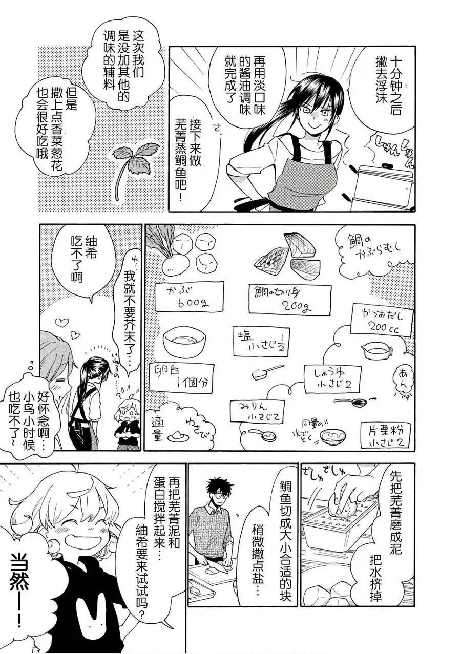《天真与闪电》第54回 第15页