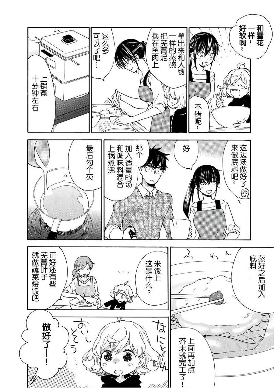 《天真与闪电》第54回 第16页