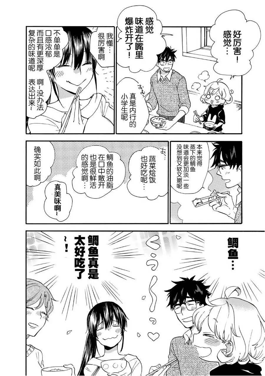 《天真与闪电》第54回 第18页