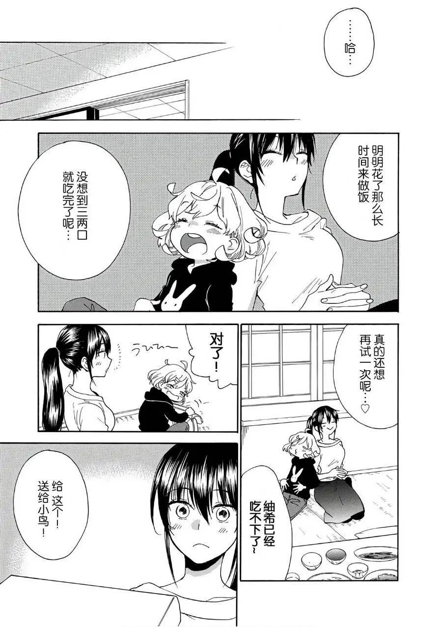 《天真与闪电》第54回 第19页