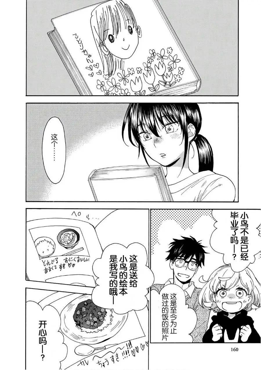《天真与闪电》第54回 第20页