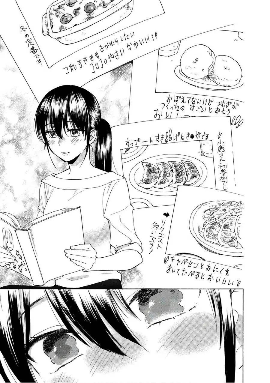 《天真与闪电》第54回 第21页