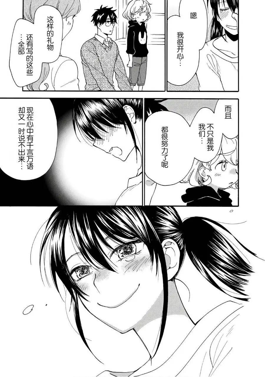《天真与闪电》第54回 第23页