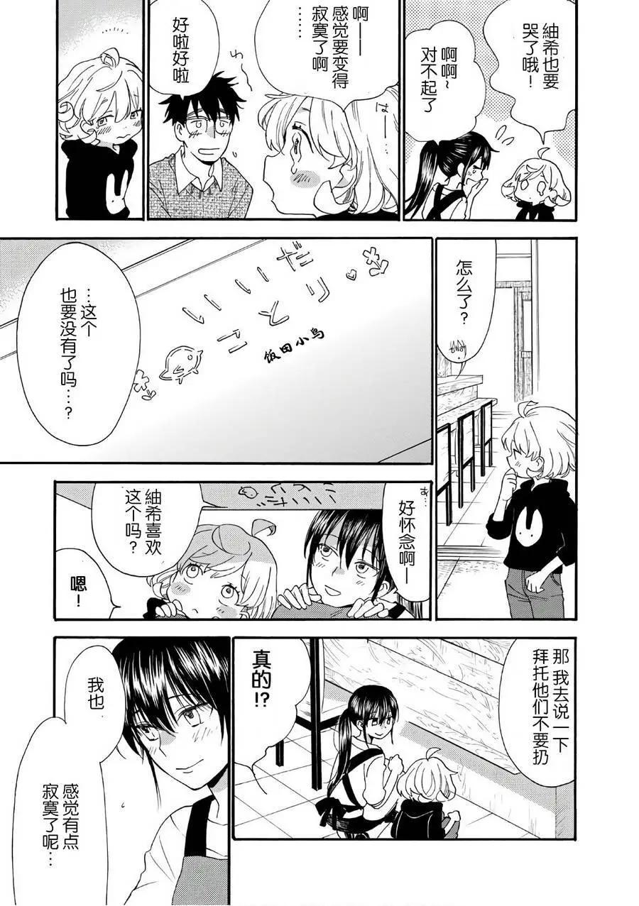 《天真与闪电》第54回 第25页
