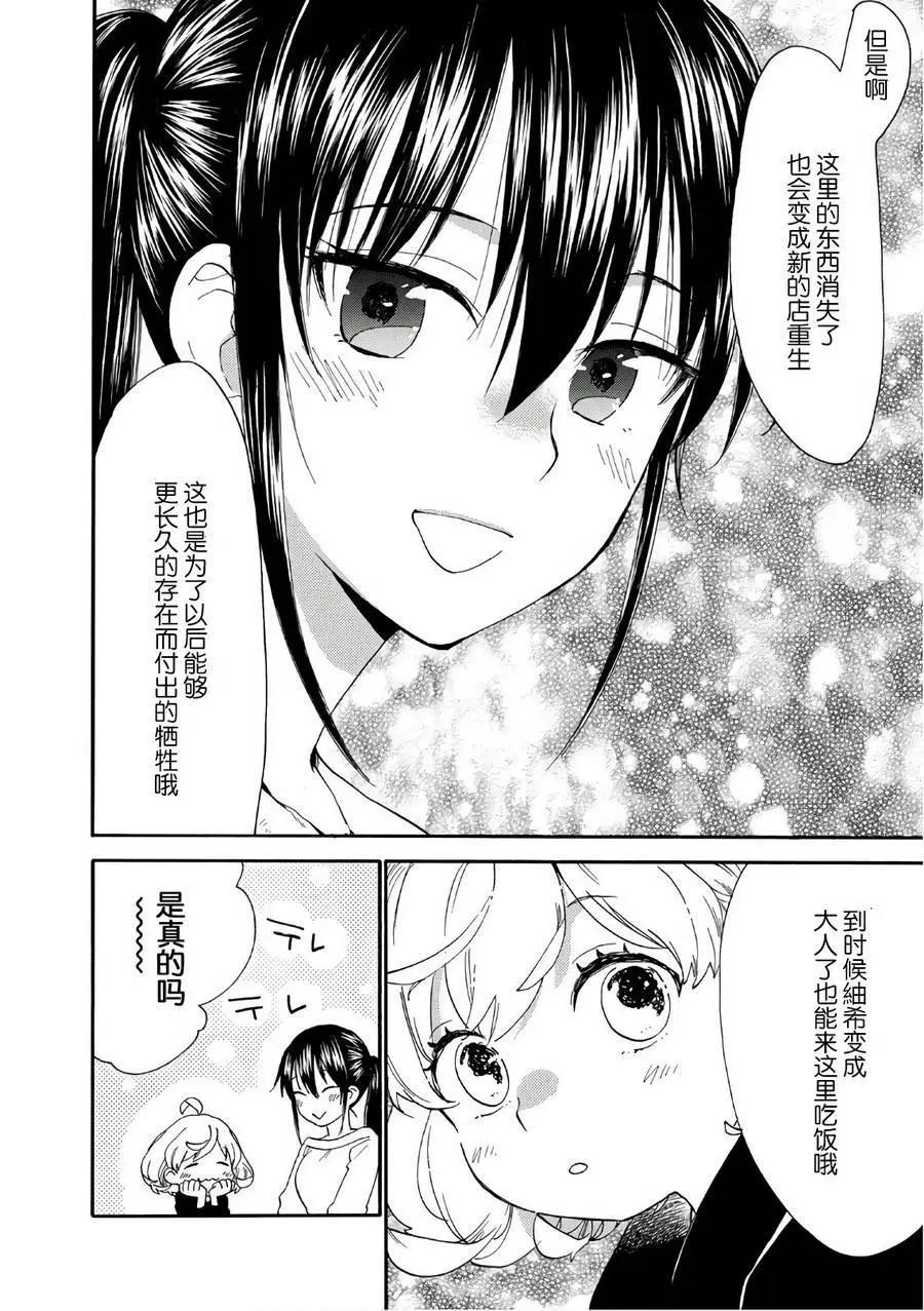 《天真与闪电》第54回 第26页
