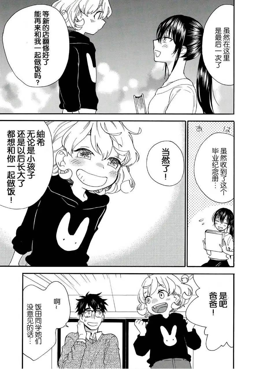 《天真与闪电》第54回 第27页