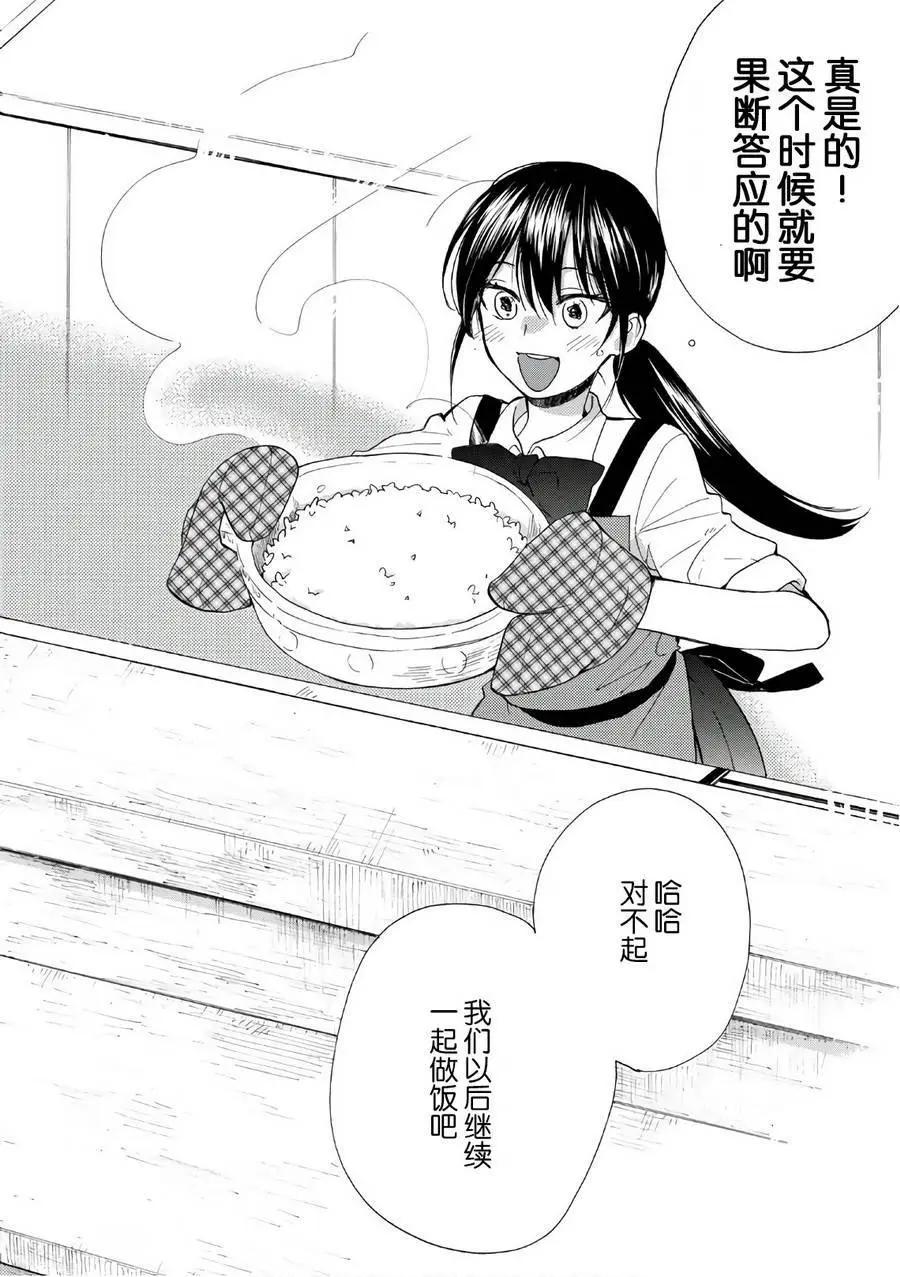 《天真与闪电》第54回 第28页