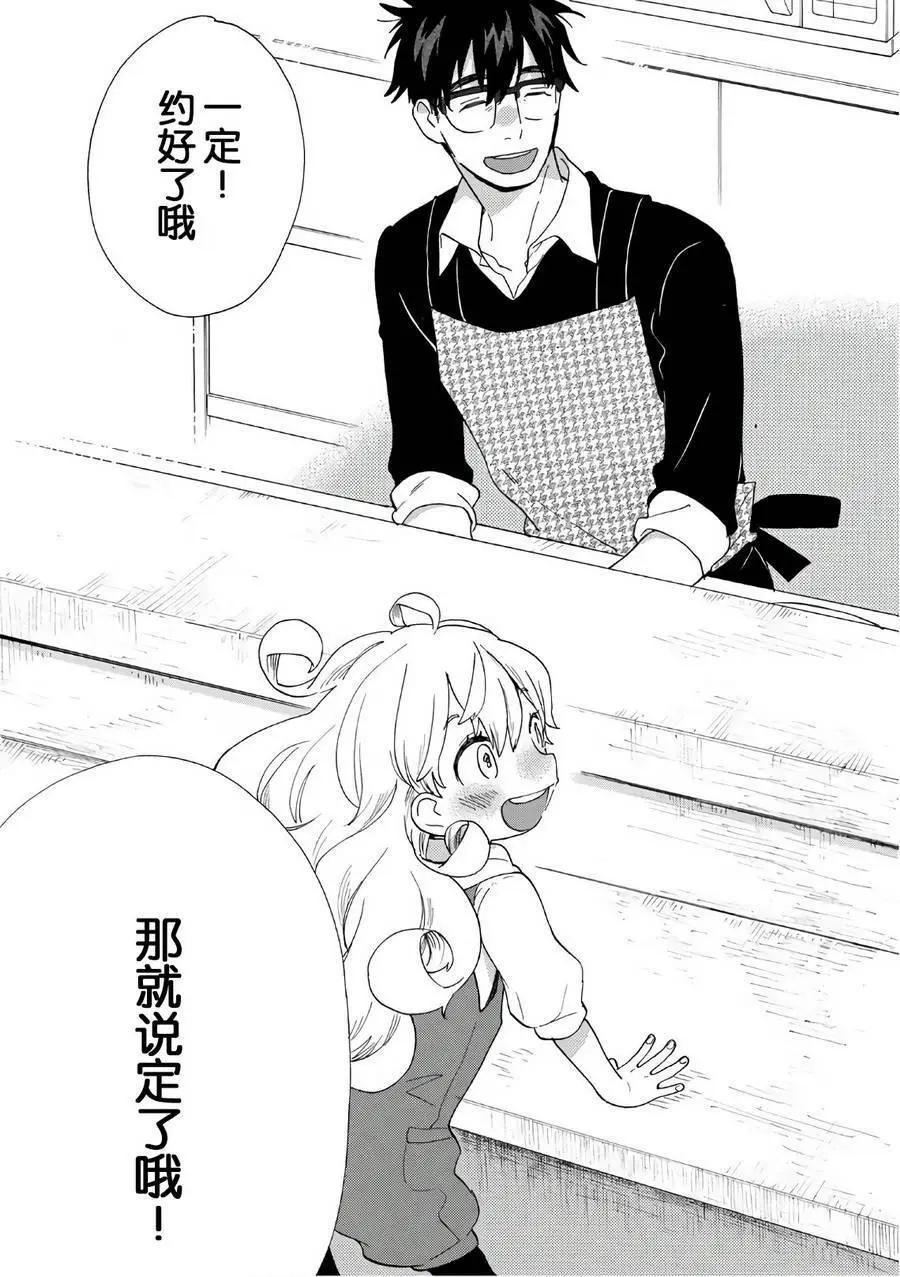 《天真与闪电》第54回 第29页