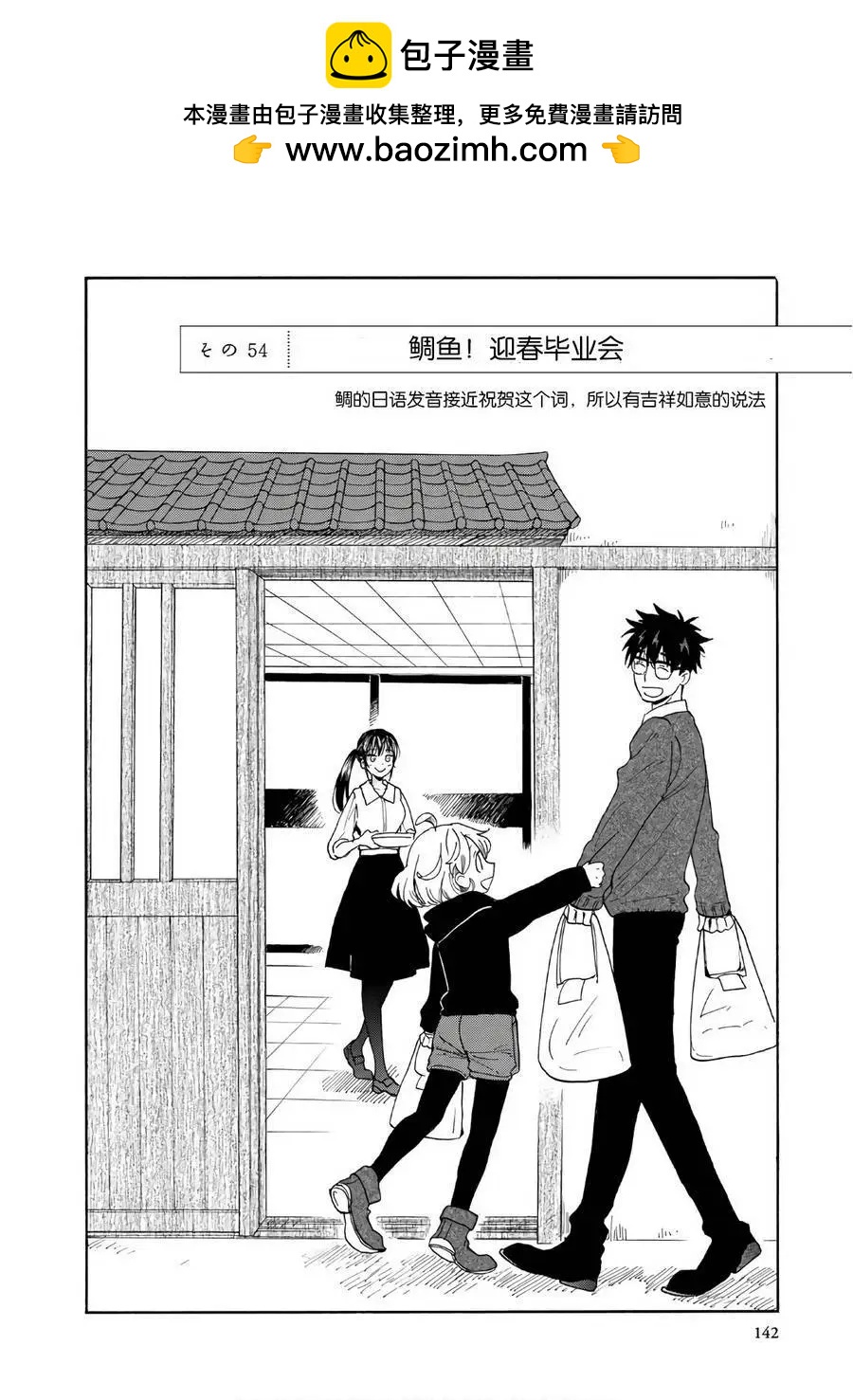 《天真与闪电》第54回 第2页