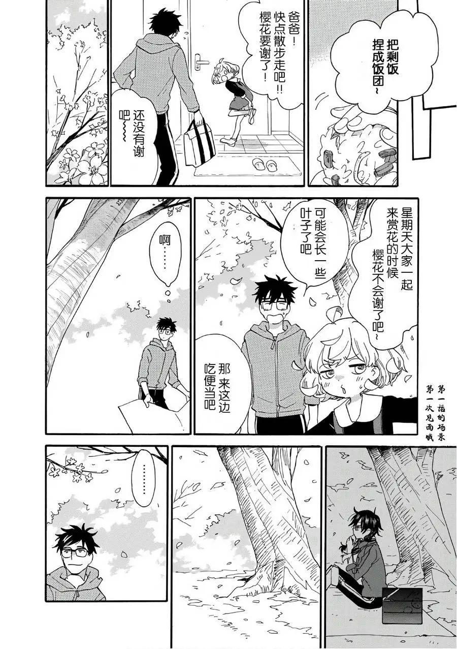 《天真与闪电》第54回 第30页