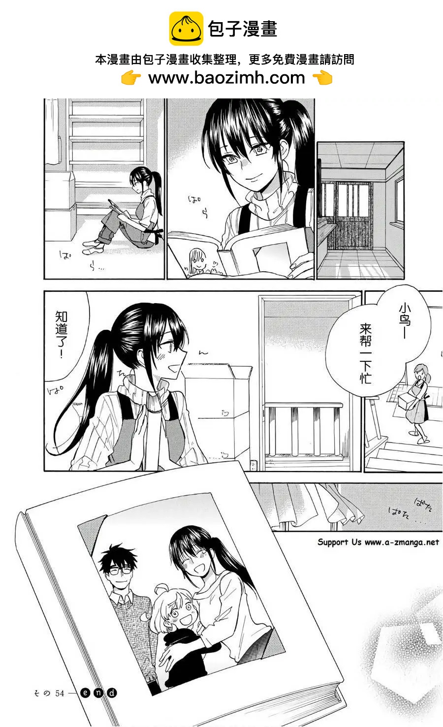《天真与闪电》第54回 第32页