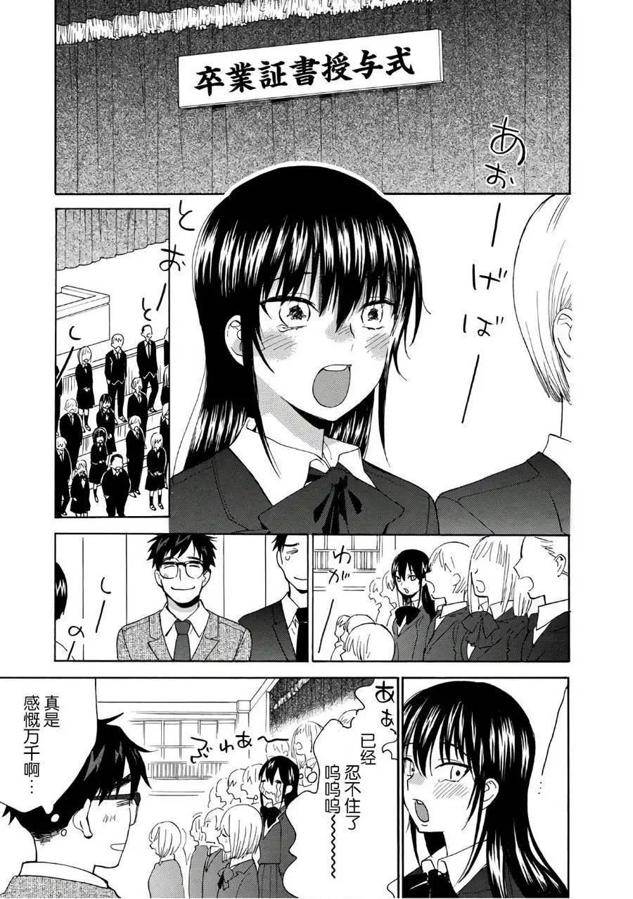《天真与闪电》第54回 第3页