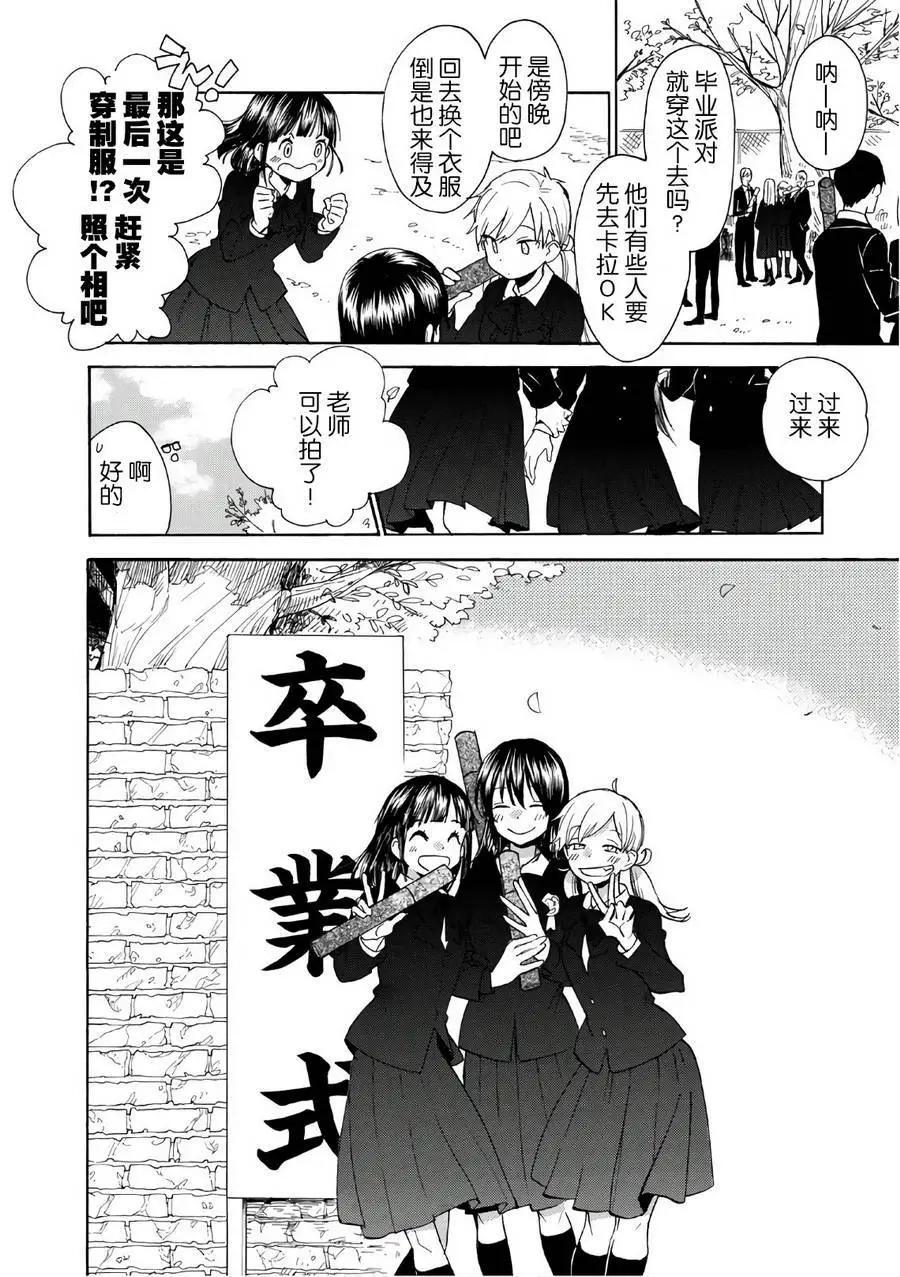 《天真与闪电》第54回 第4页