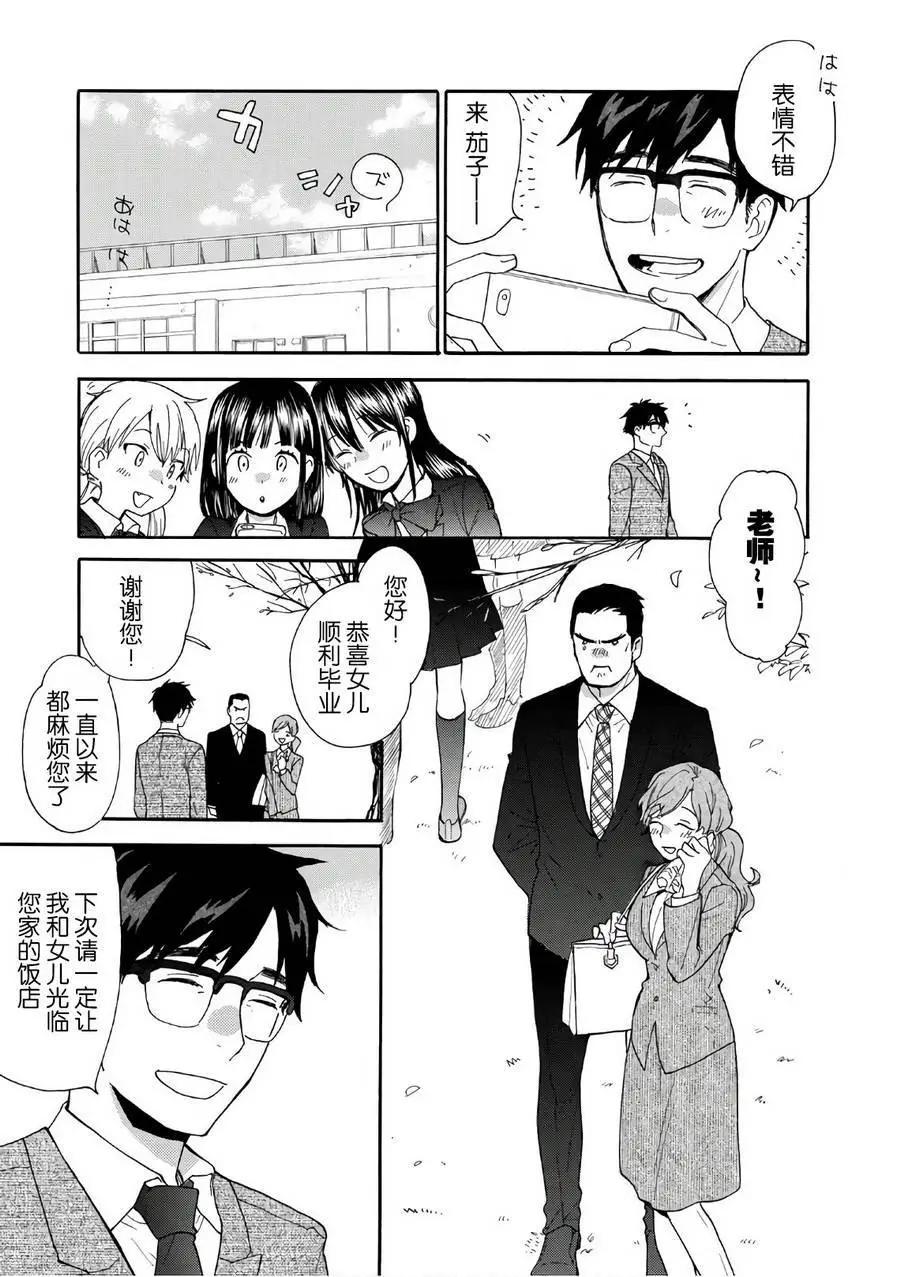 《天真与闪电》第54回 第5页
