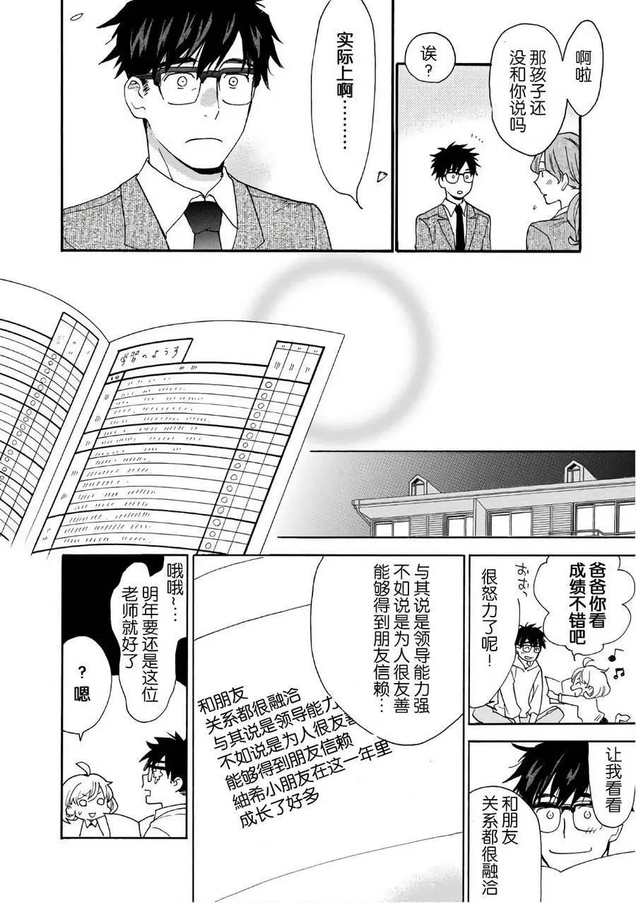 《天真与闪电》第54回 第6页