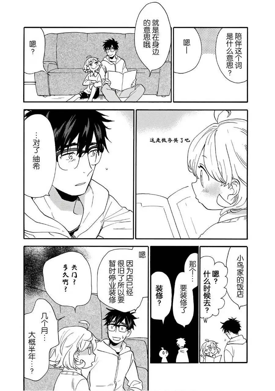 《天真与闪电》第54回 第7页