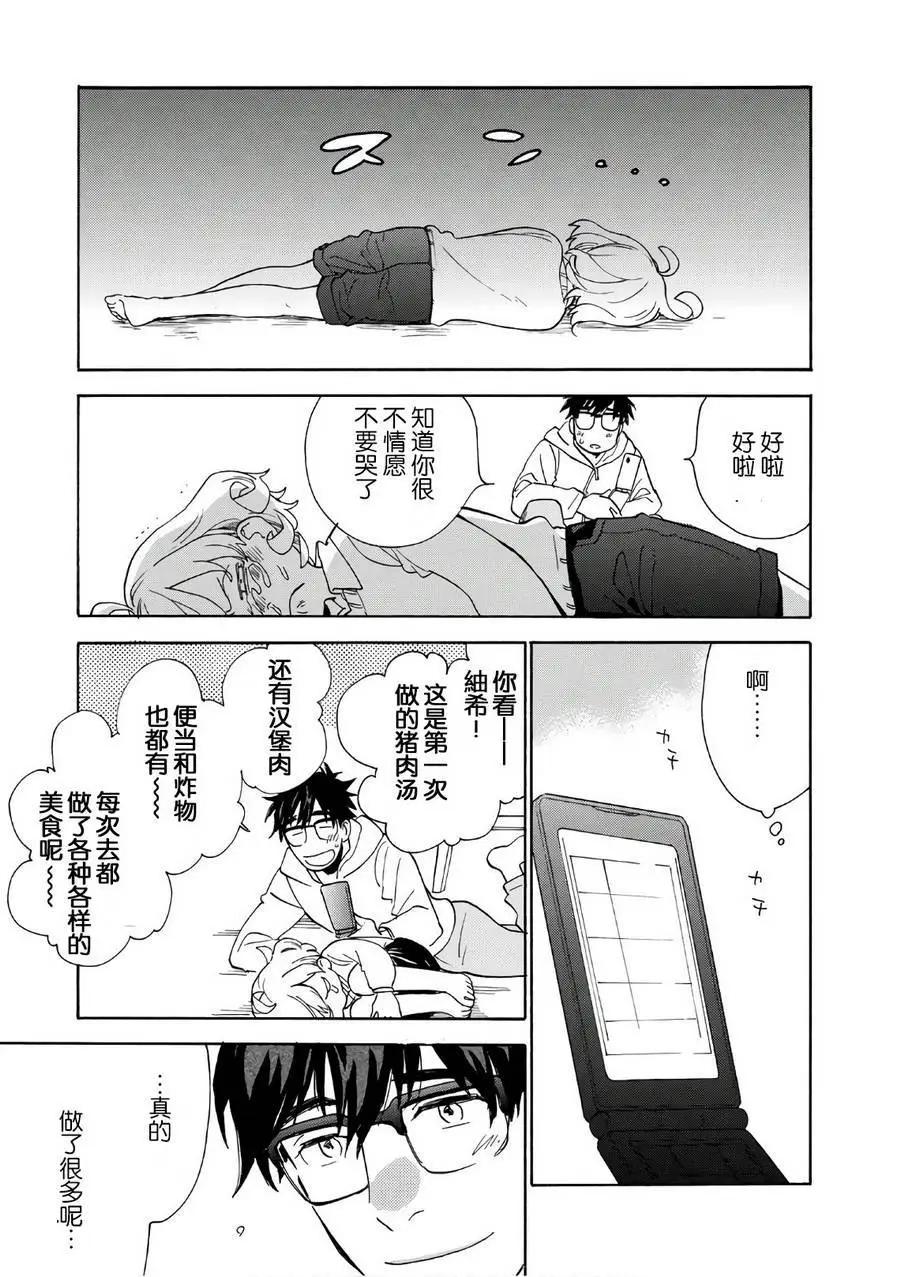 《天真与闪电》第54回 第9页
