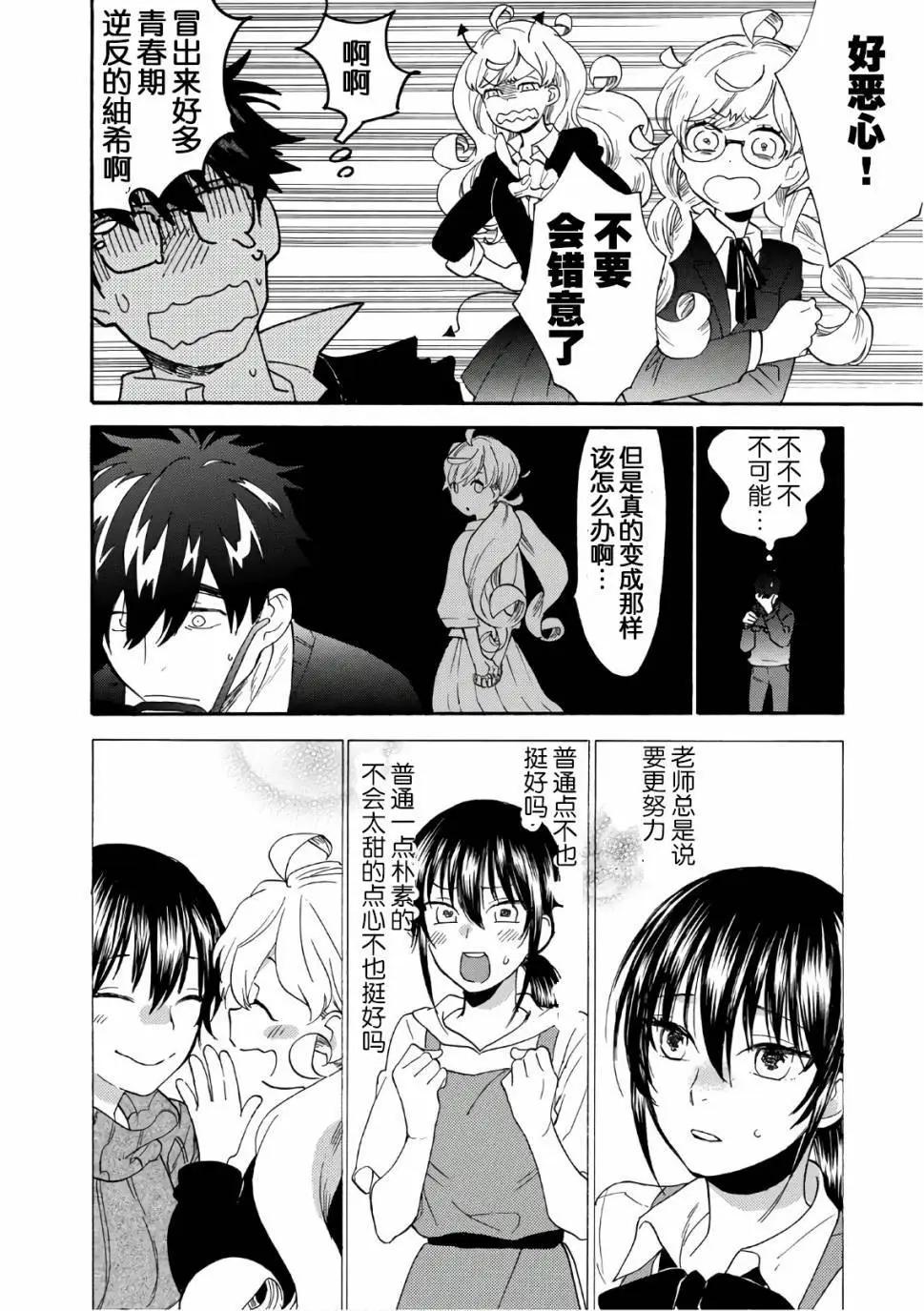 《天真与闪电》第53回 第10页